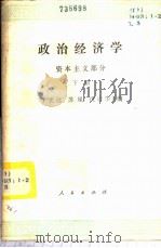 政治经济学  （资料主义部分）  （下册）（1984年10月第1版 PDF版）
