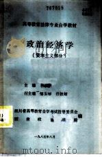政治经济学 资料主义部分 上 1985 PDF电子版封面 种明钊主编