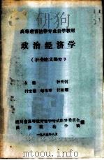 政治经济学  社会主义部分  下（1985 PDF版）