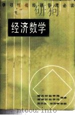 经济数学（1984 PDF版）