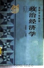 政治经济学 1985 PDF电子版封面 曾壁钧主编