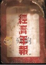 1952年经济年报（1952 PDF版）