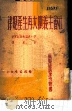 社会主义扩大再生产规律（1950 PDF版）