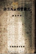 工业管理实用方法（ PDF版）