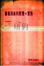 群组技术的原理与实务 1979 PDF电子版封面 宋金源编译