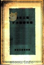 建筑工程扩大结构定额 1961 PDF电子版封面 15062·2193 冶金工业部主编