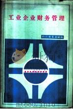 机器制造业的产品成本 1956 PDF电子版封面 (苏)冈什塔克(В.И.Ганштак)著;柴象孜,李岚清译