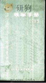 1983年效率手册（1982 PDF版）