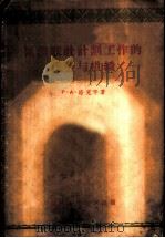 区消联社计划工作的任务与组织 1955 PDF电子版封面 (苏)洛克辛(Р.А.Локшин)著;严敬敏等译