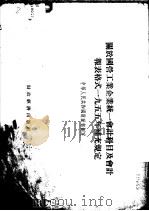 关于国营工业企业统一会计科目及会计报表1955年补充规定 1955 PDF电子版封面 中华人民共和国财政部制定