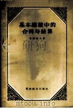 基本建设中的合同与结算 1956 PDF电子版封面 米海洛夫著;钟元昭译