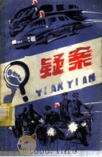 疑案（ PDF版）