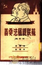 苏联亲属法要义（1950 PDF版）