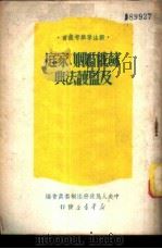 苏俄婚姻、家庭及监护法典（1950 PDF版）