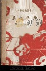 农村科学（ PDF版）