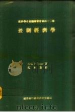 控制经济学（1969 PDF版）