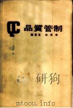 品质管制（1968 PDF版）