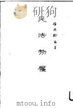 民法物权（1981 PDF版）