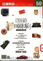 广告是非,法来评评理 1987 PDF电子版封面 沈玉燕主编