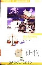 税法比较研究 1997 PDF电子版封面 9726580234 刘华著