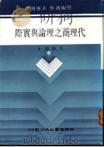 代理商之理论与实际   1987  PDF电子版封面    吴陈钚著 