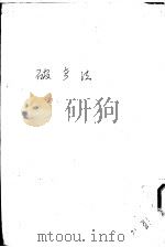 破产法 1935 PDF电子版封面 陶亚东编著
