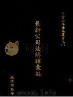 最新公司法解释汇编（ PDF版）