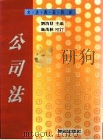 公司法（1995 PDF版）