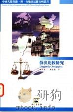 债法比较研究 1997 PDF电子版封面 9726580188 赵炳霖,乐嘉庆著