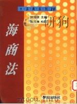 海商法（1995 PDF版）