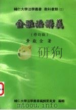 金融法讲义（1993 PDF版）