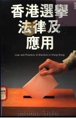 香港选学法律及应用 1990.12 PDF电子版封面 9623572913 关廉豪著
