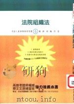 法院组织法（1999 PDF版）