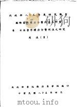 叁  日本著作权法令暨判决之研究  判决  2（1996 PDF版）
