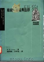 厂商、市场与法律 1995 PDF电子版封面 9573225247 R.H.Coase著;陈坤铭,李华夏译