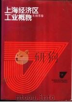 上海经济区工业概貌  无锡市卷（1986 PDF版）