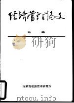 经济管理论文汇编（ PDF版）