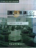 表现技法 1999 PDF电子版封面 7112036704 刘铁军等编著