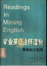 矿业英语注释读物 煤炭加工利用 1986 PDF电子版封面 15035·2786 龚琪玫编