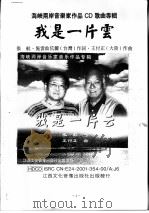 我是一片云（ PDF版）