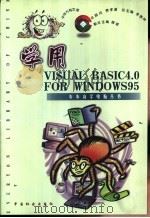 学用VISUAL BASIC 4.0 FOR WINDOWS 95 1999 PDF电子版封面 7800889831 邓世健主编
