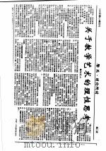 关于教学艺术的理性思考 PDF电子版封面 赵连山