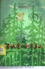 忠诚党的教育事业 1976 PDF电子版封面 7171·754 本社编