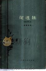 促进集——思想杂谈（ PDF版）
