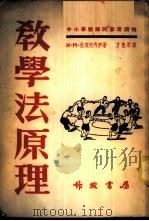 教学法原理（1952 PDF版）