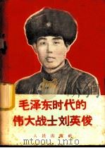不是要做官 而是要革命 1968 PDF电子版封面 3001·1192 人民出版社编辑