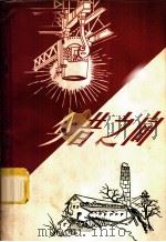 今昔之间 1957 PDF电子版封面 7114·44 重庆人民出版社编辑