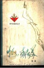 啊,青春美 1983 PDF电子版封面 3106·650 张起著