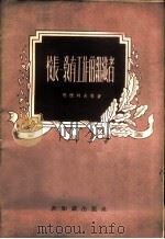 校长-教育工作的组织者 1956 PDF电子版封面 (苏)包德列夫(Н.Болдырев)著;何国华译