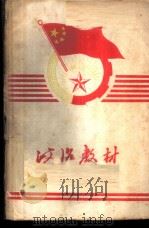 政治教材（ PDF版）